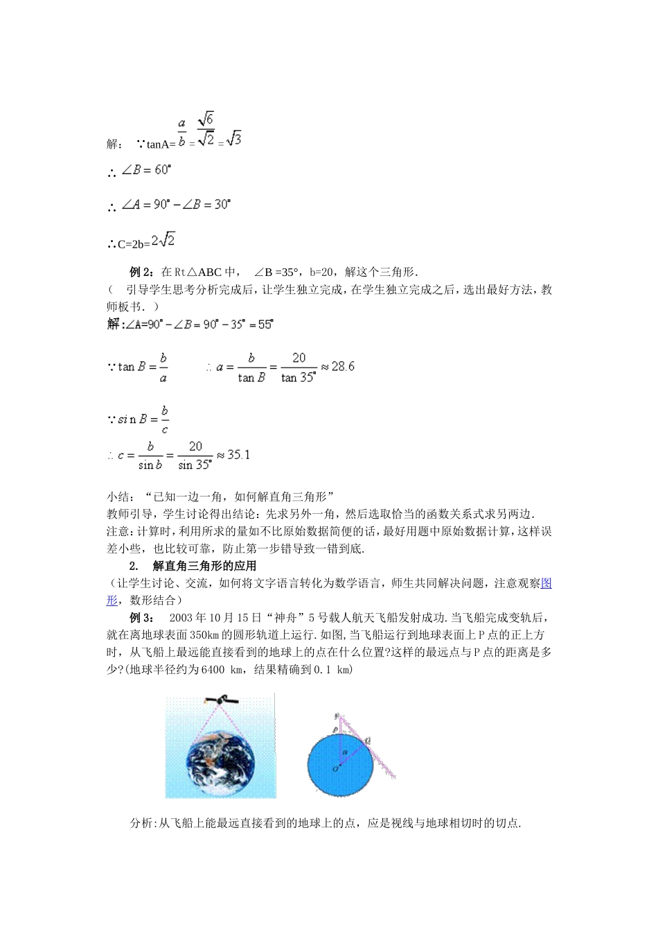 《282解直角三角形》教学设计_第3页