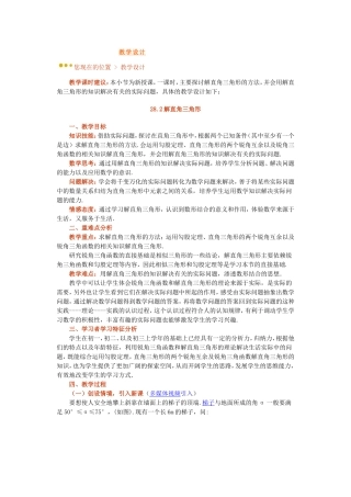 《282解直角三角形》教学设计