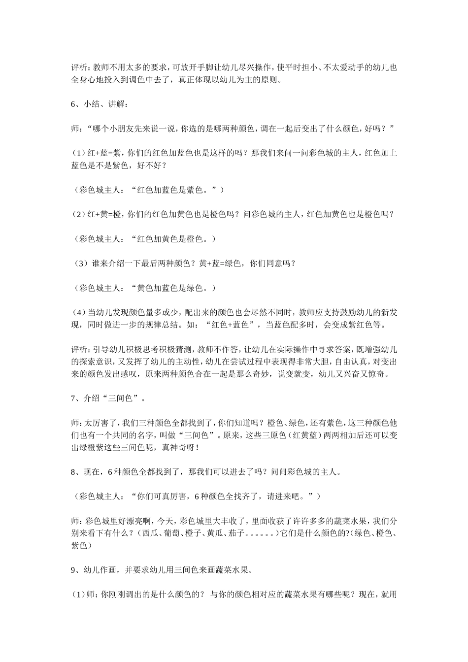 幼儿园大班美术教案：奇妙的颜色_第3页