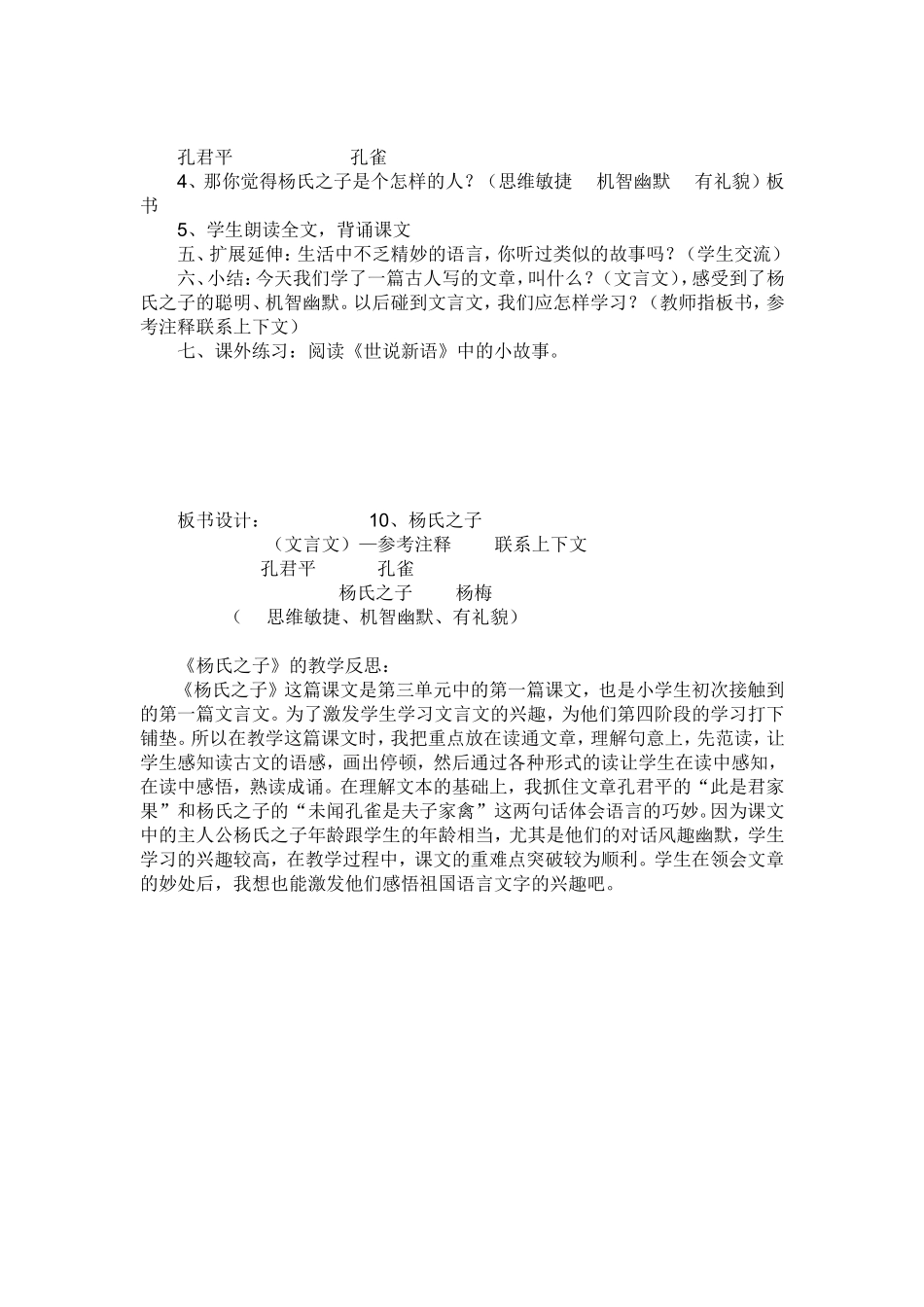 五年级下册《杨氏之子》教学设计及反思_第2页