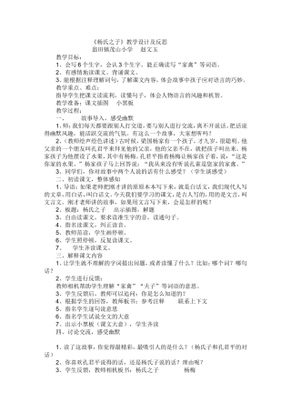 五年级下册《杨氏之子》教学设计及反思