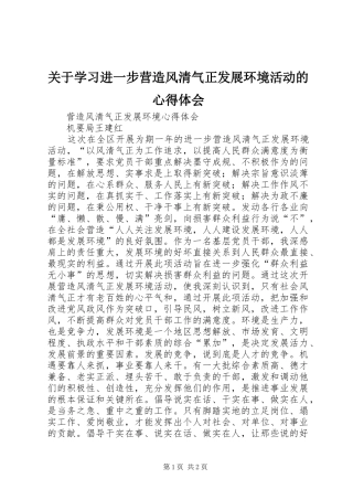关于学习进一步营造风清气正发展环境活动的心得体会 