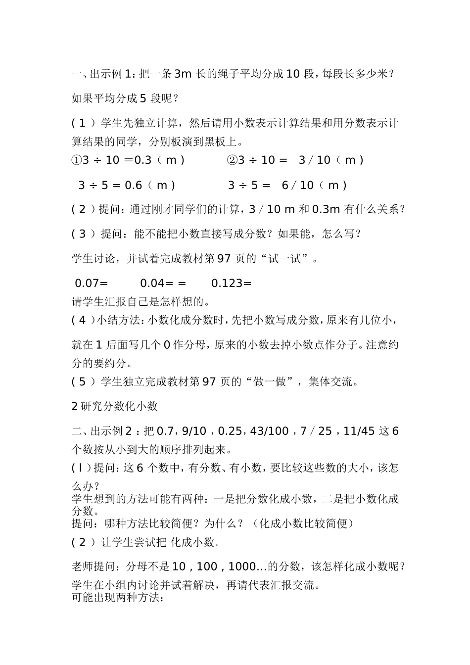 分数与小数的互化 (2)_第2页
