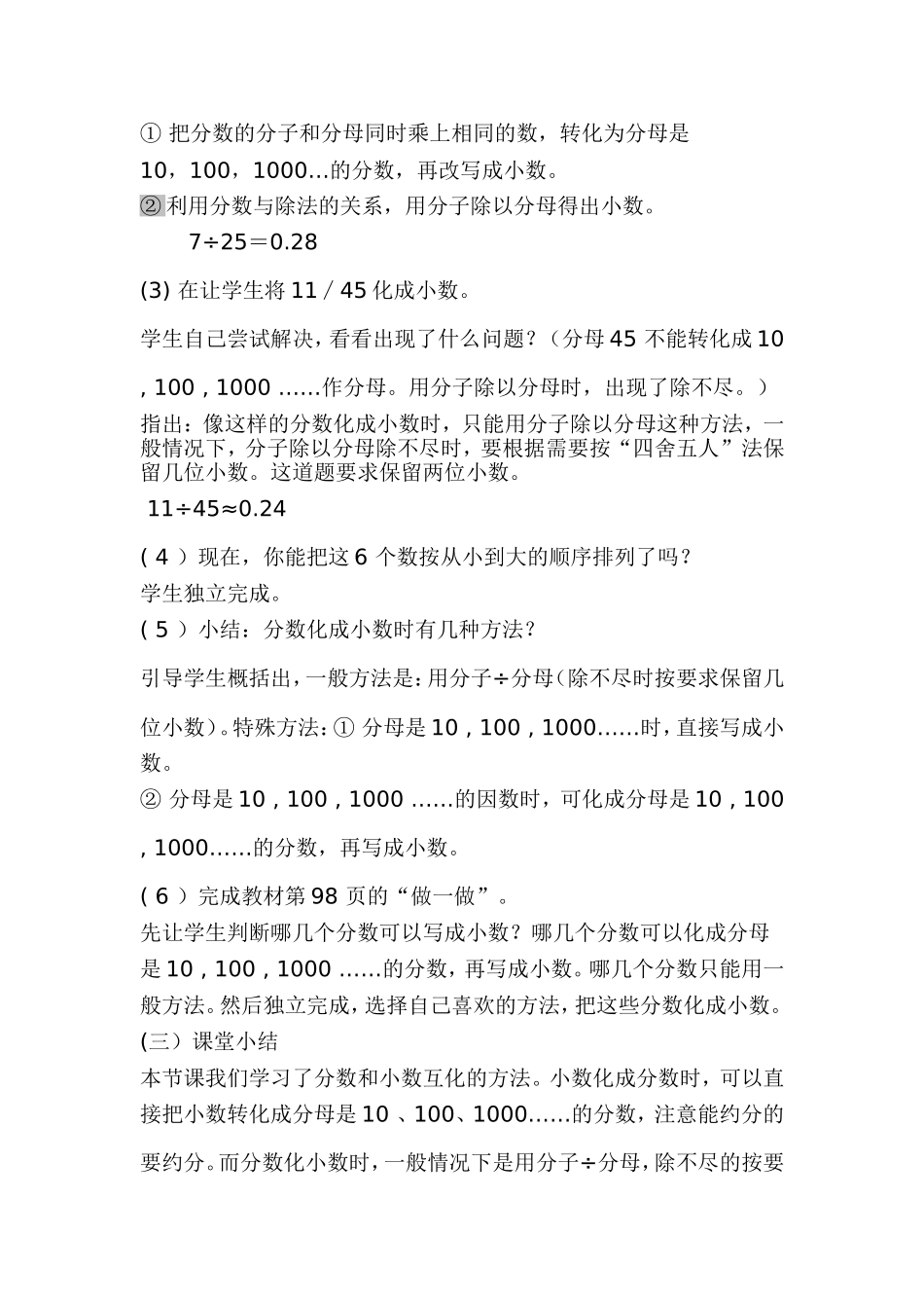 分数与小数的互化 (2)_第3页