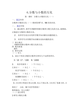 分数与小数的互化 (2)