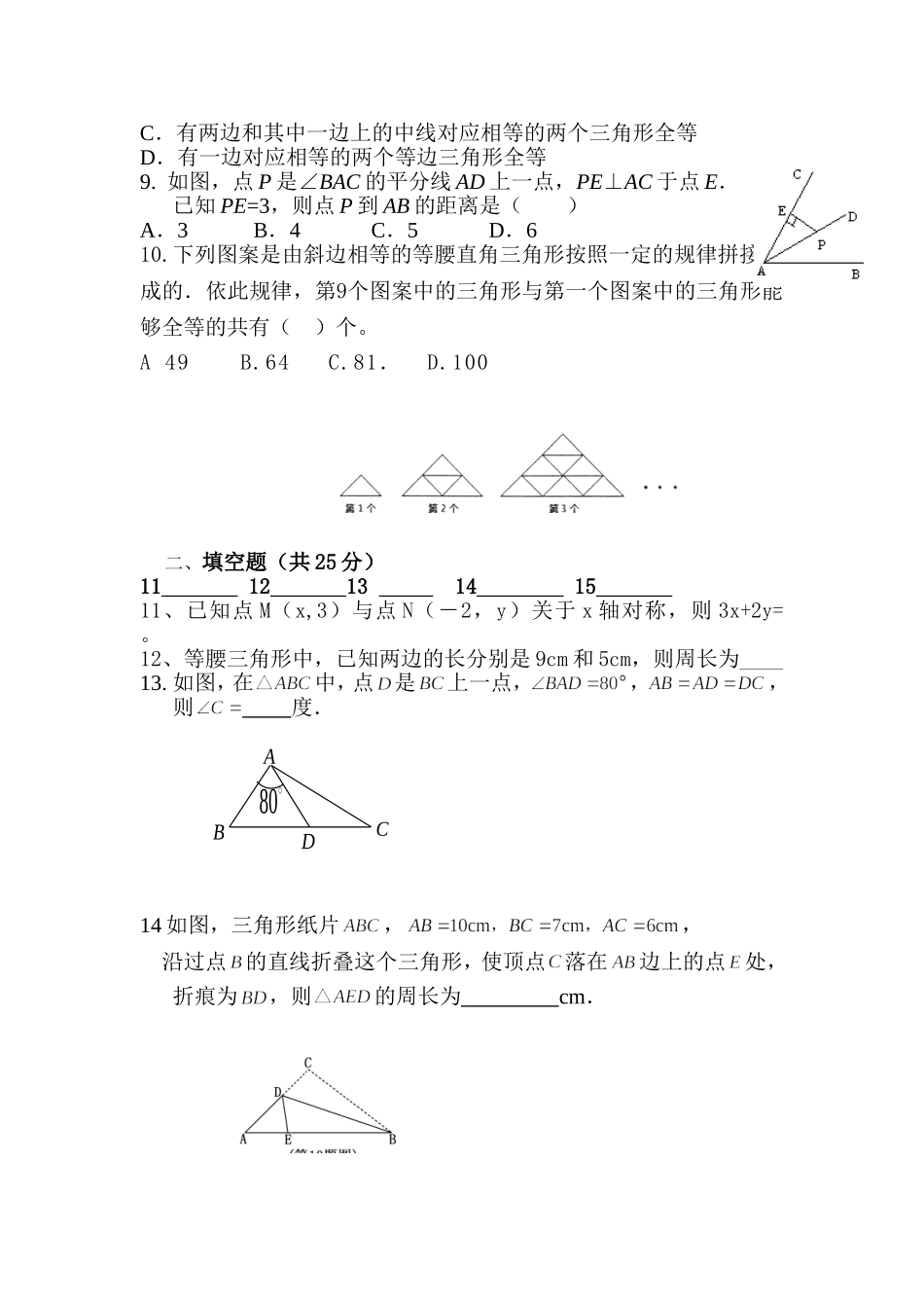 人教版八年级上册第一二章月考试题_第2页