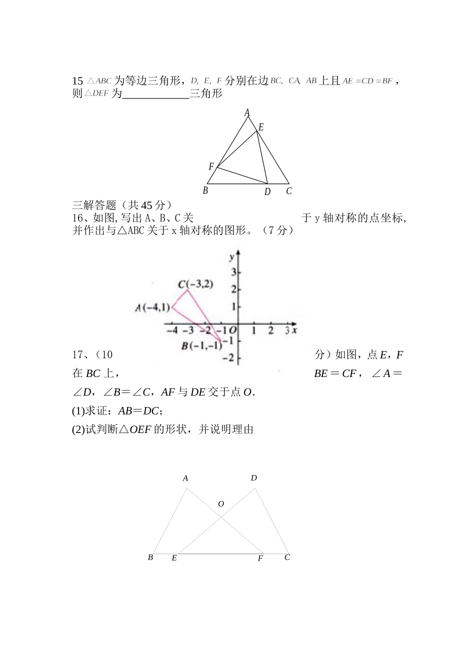 人教版八年级上册第一二章月考试题_第3页