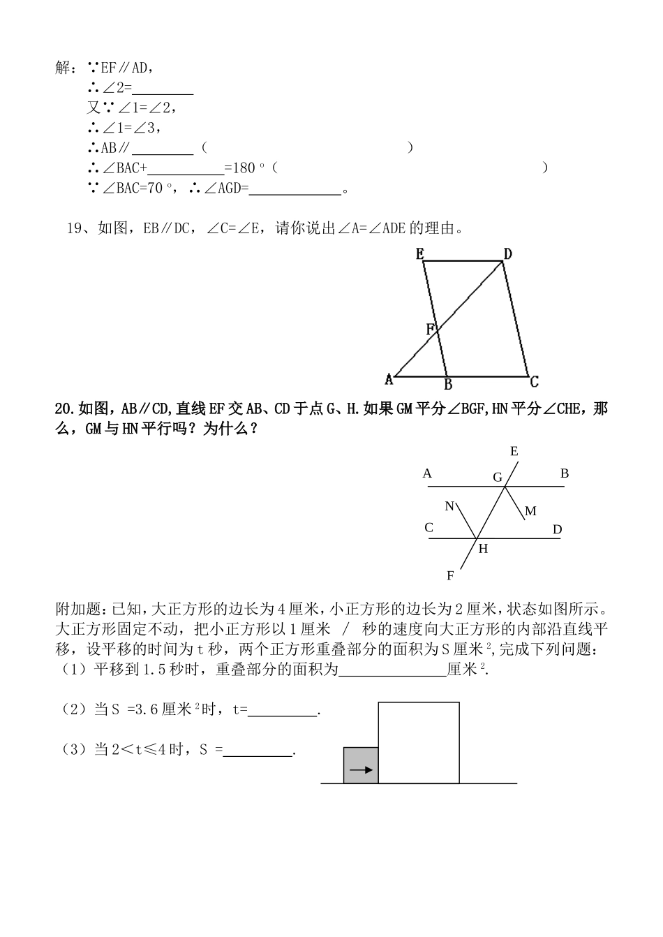 初一数学《相交线与平行线》测试题_第3页