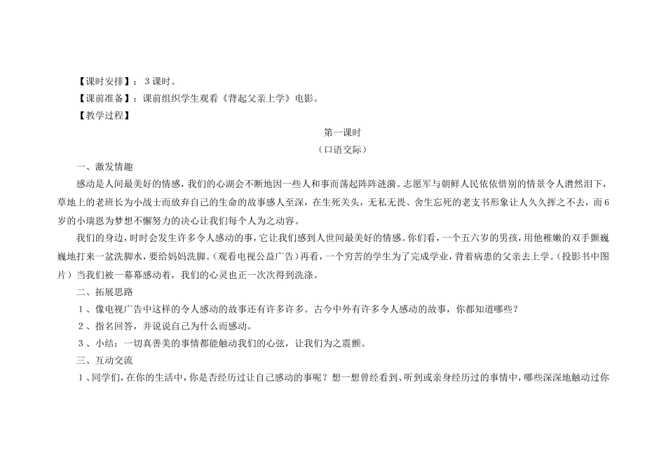 《口语交际•习作四》教学设计 (2)_第2页