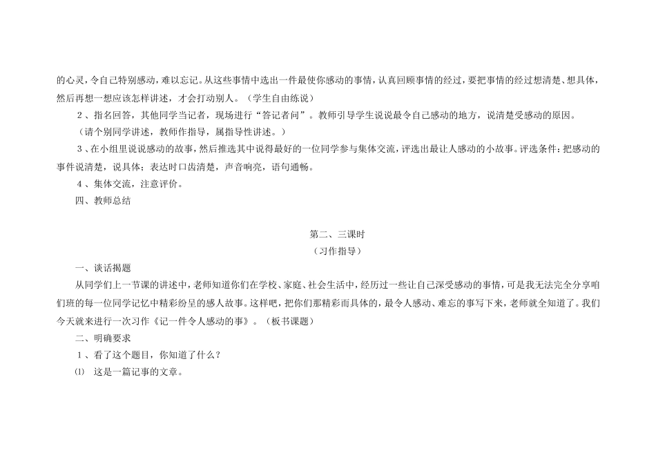 《口语交际•习作四》教学设计 (2)_第3页