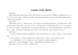 《口语交际•习作四》教学设计 (2)