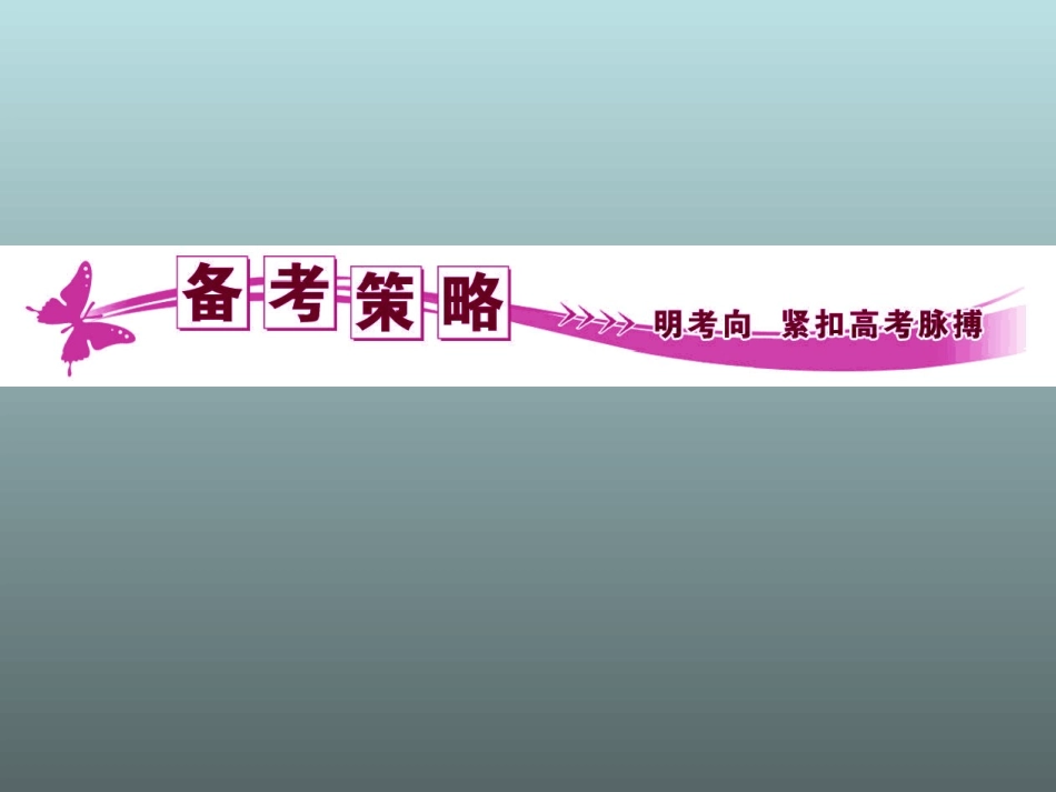 高三政治二轮复习专题_辩证法(82张)_第2页