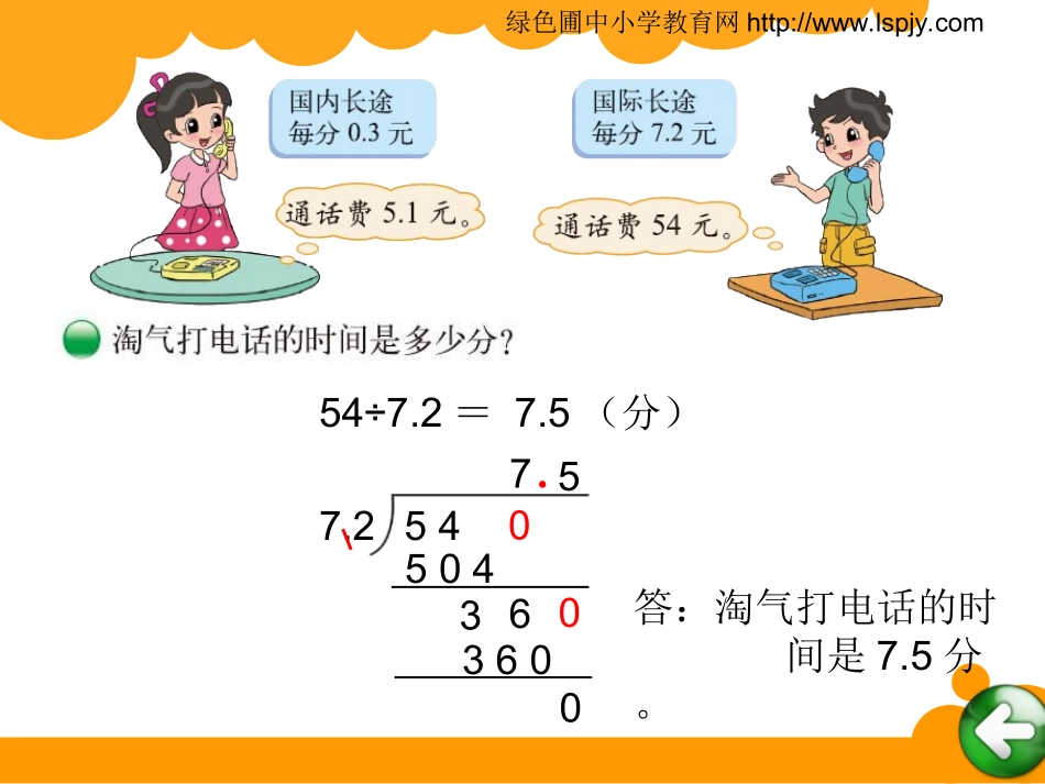 谁打电话的时间长 _第3页