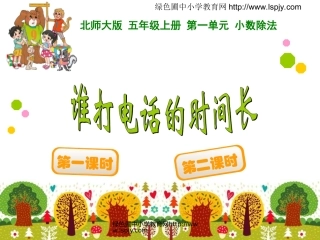 谁打电话的时间长 