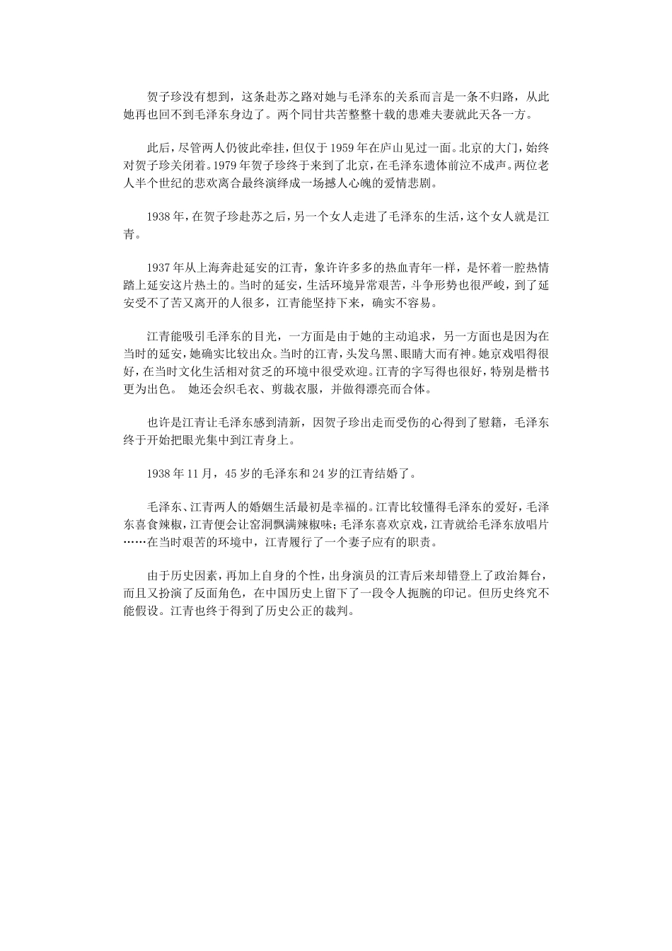 毛泽东与杨开慧、贺子珍和江青的三次婚姻_第3页