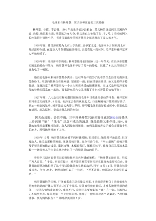 毛泽东与杨开慧、贺子珍和江青的三次婚姻