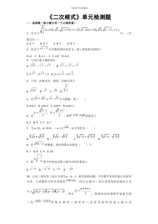 人教版数学八年级下第十六章《二次根式》单元检测题含答案试卷分析详解