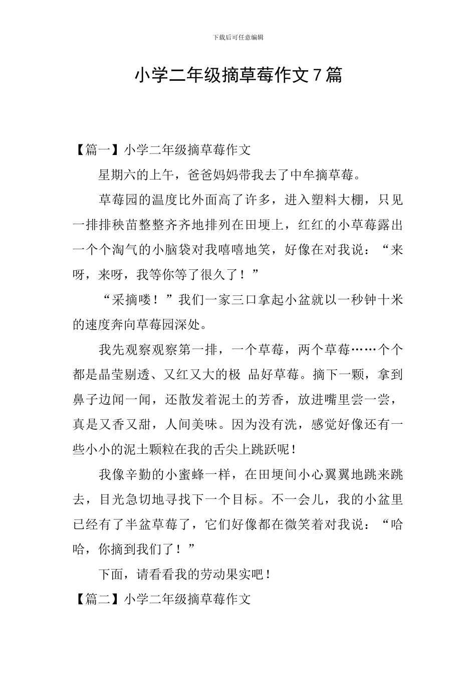 小学二年级摘草莓作文7篇_第1页