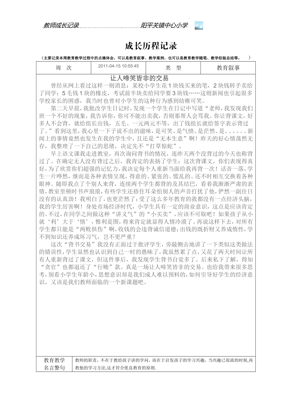 啼笑皆非的交易_第1页