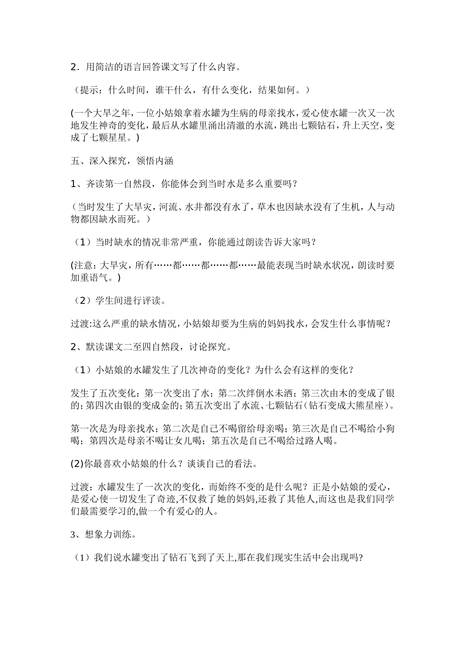 七颗钻石教学设计_第2页