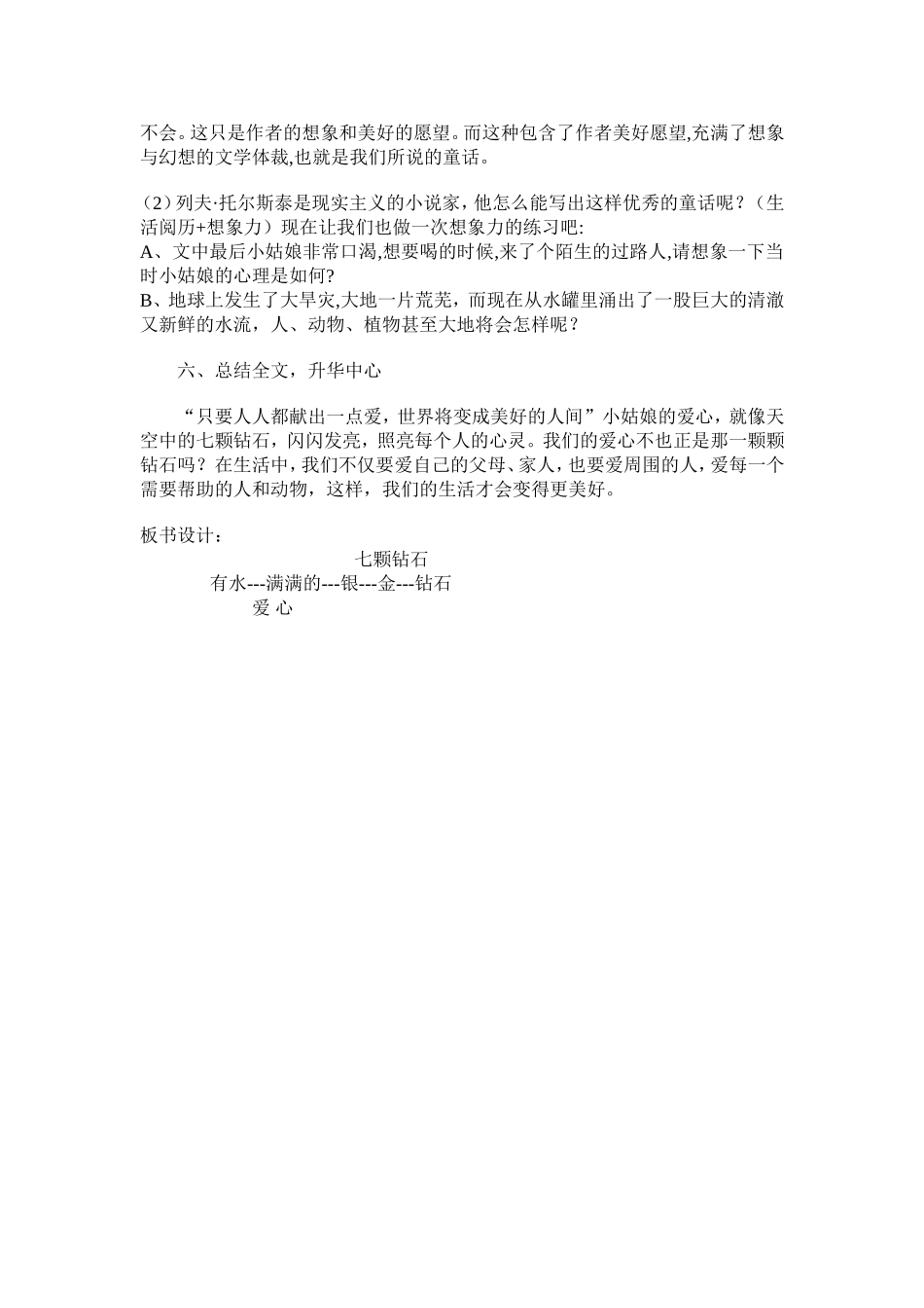 七颗钻石教学设计_第3页