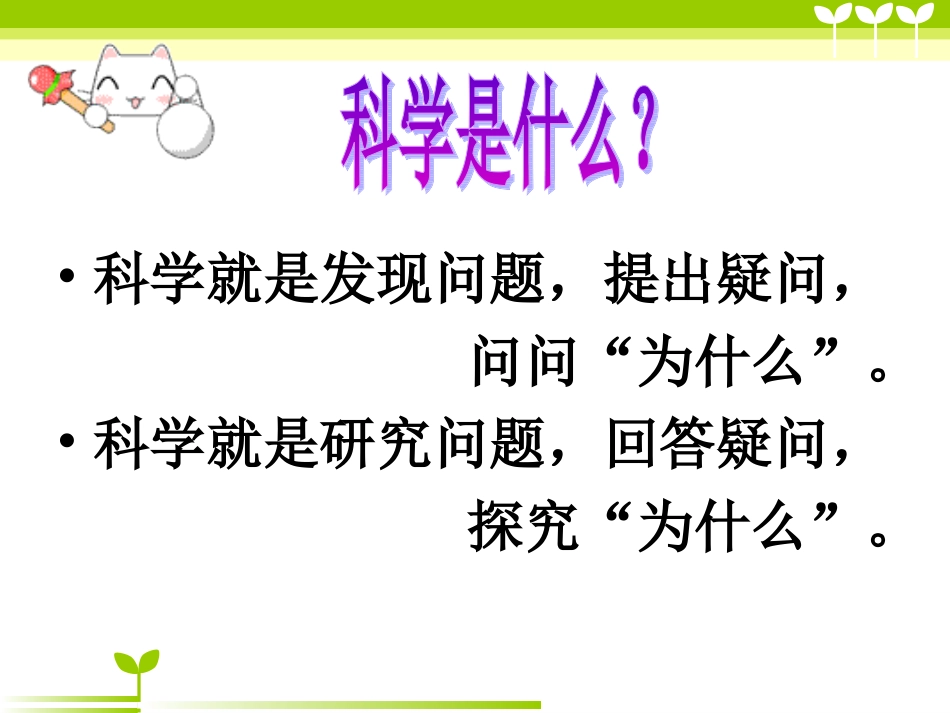 科教版小学科学四上《我们关心天气》(新) (2)_第1页