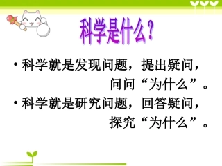 科教版小学科学四上《我们关心天气》(新) (2)
