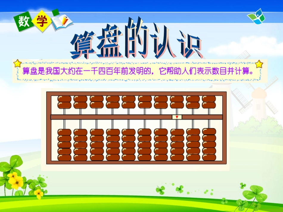 算盘上表示万以内的数_第1页