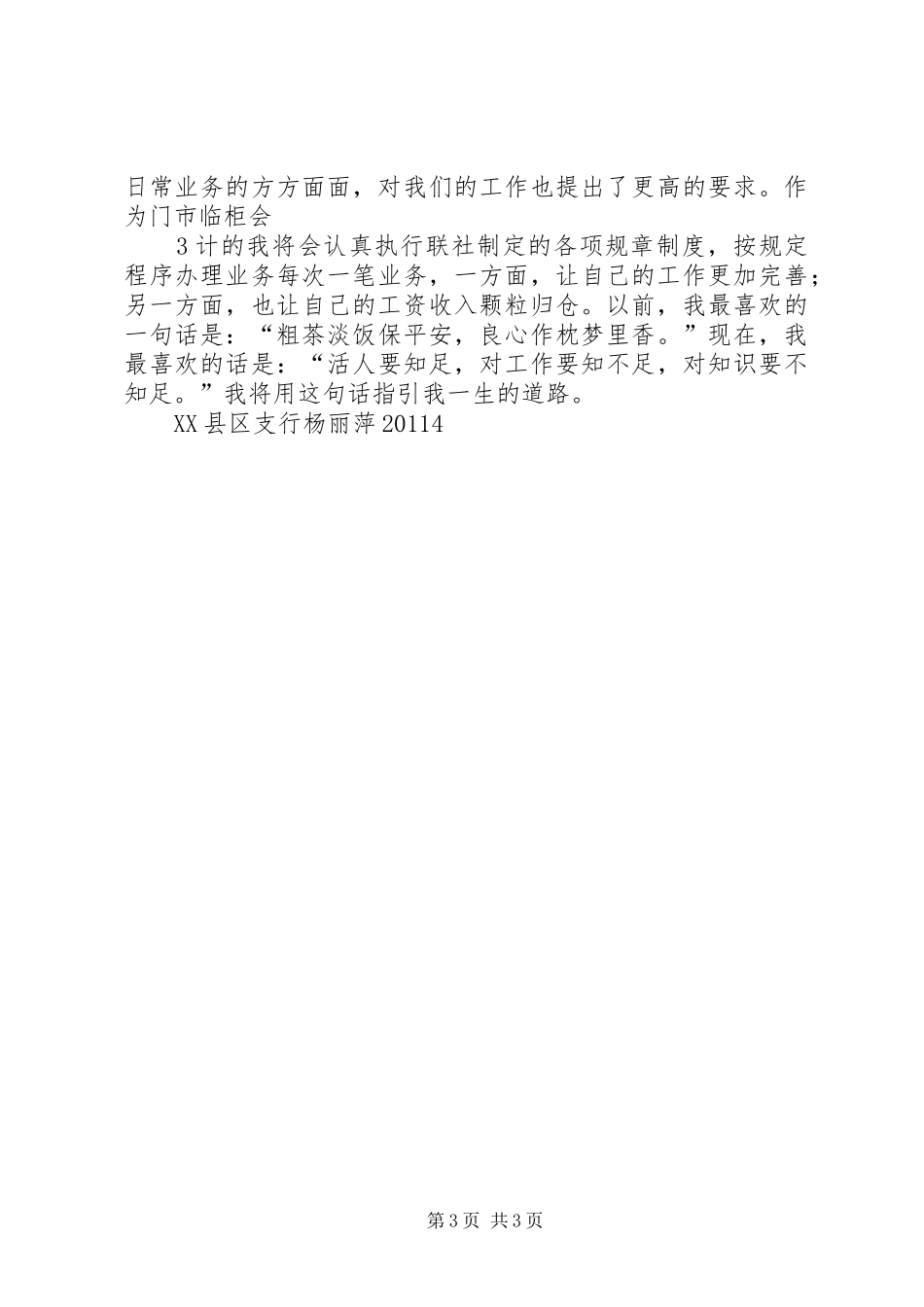 案件防控心得体会[1] _第3页