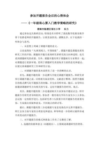 东力教研会后心得文档