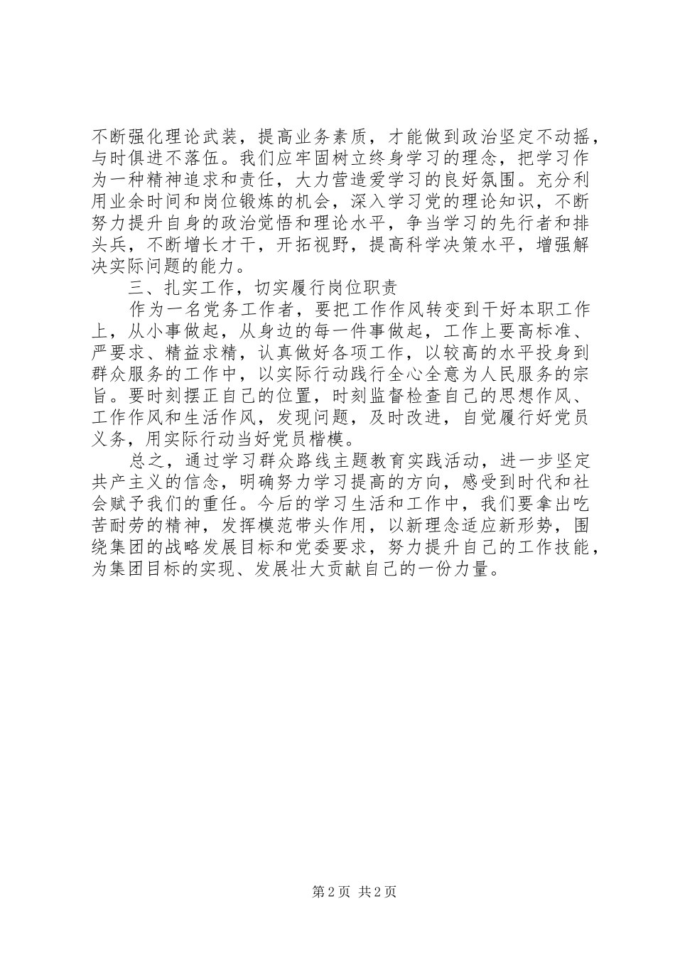 群众路线活动学习心得体会 _第2页