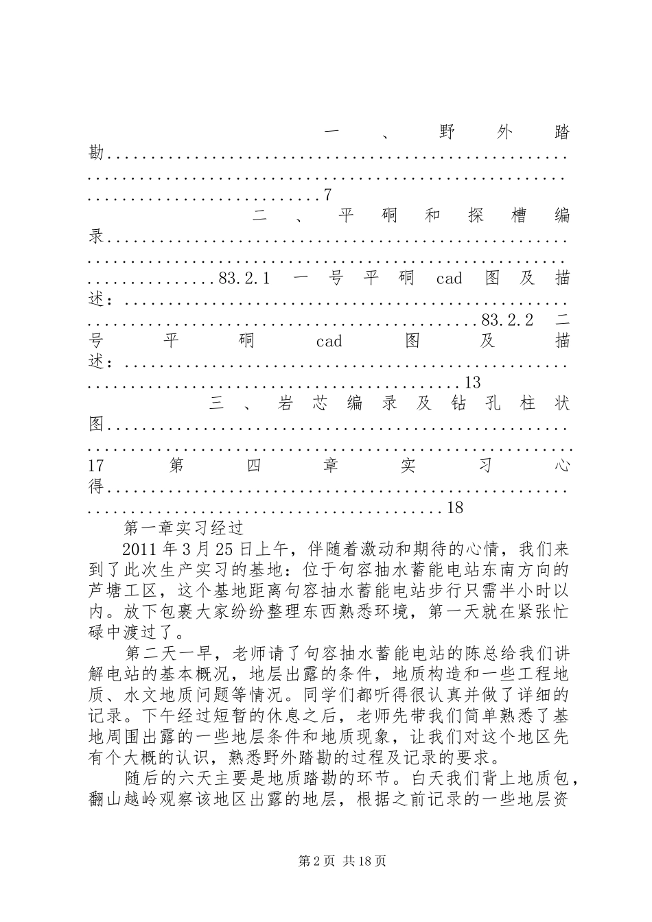 关于清远抽水蓄能电站库区清理的心得 _第2页