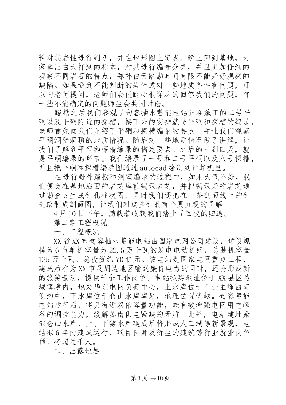 关于清远抽水蓄能电站库区清理的心得 _第3页