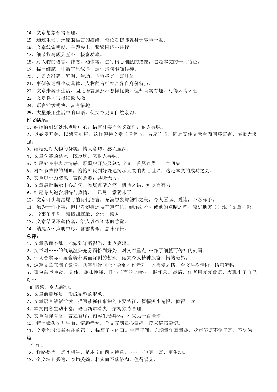 小学生作文批改评语_第2页