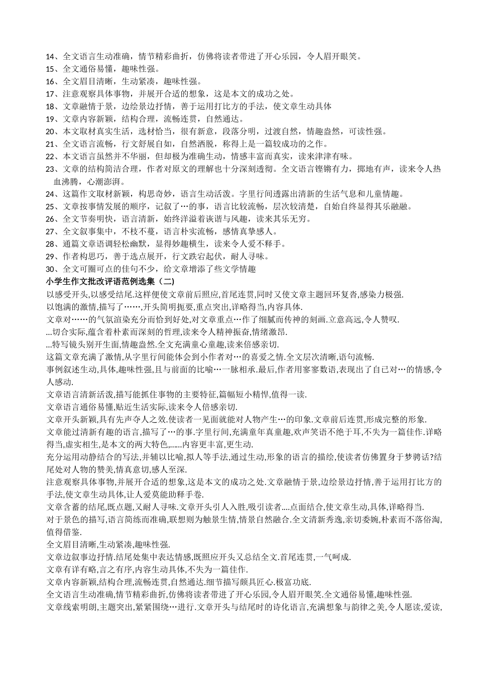 小学生作文批改评语_第3页
