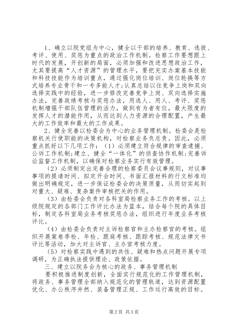 XX年9月工作心得体会5_第2页