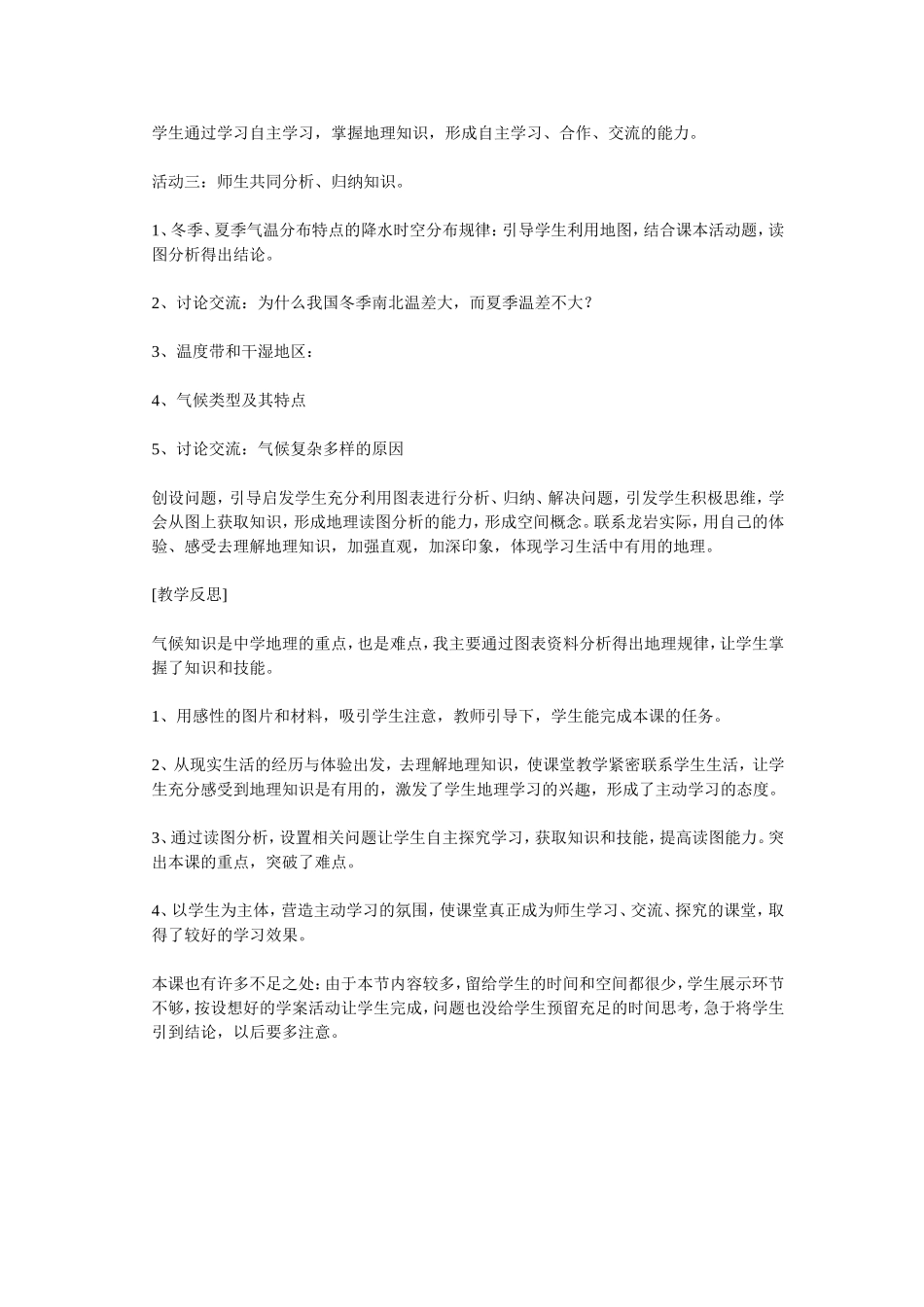 中国气候教学案例_第2页