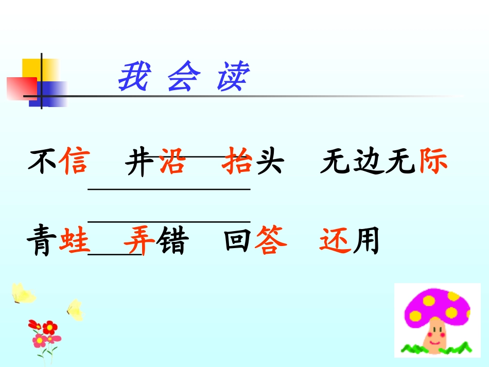 坐井观天课件~0D257_第2页
