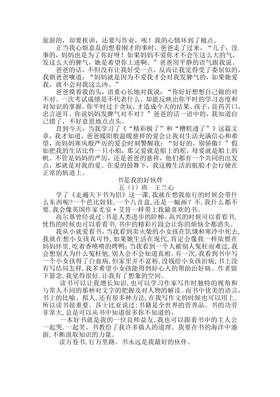 2014秋学生作文集_第2页