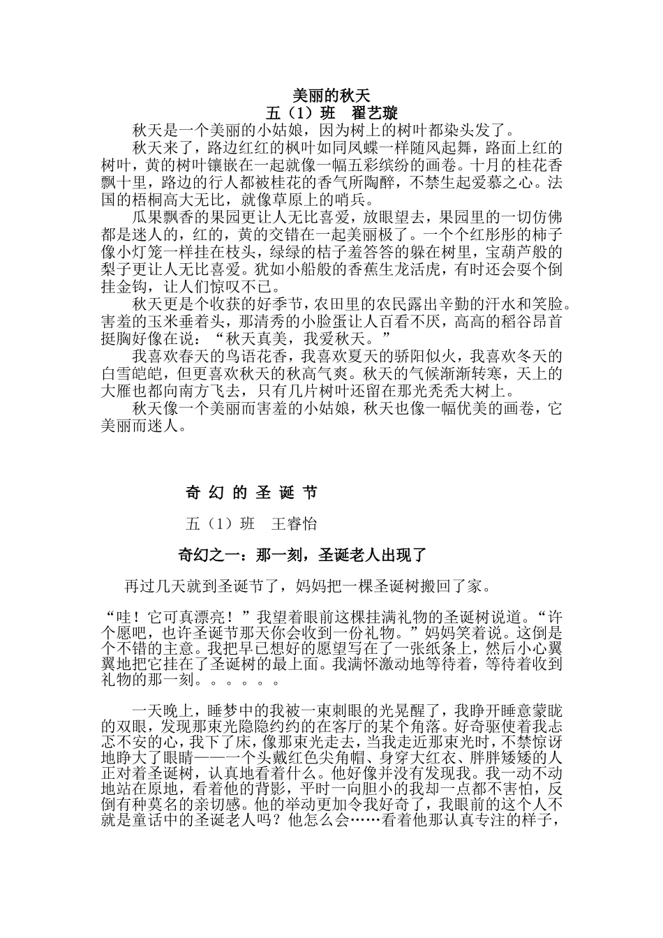 2014秋学生作文集_第3页