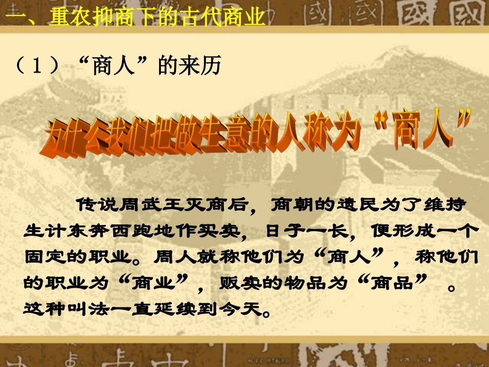 课古代商业的发展_第2页