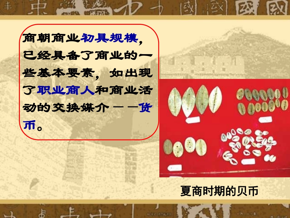 课古代商业的发展_第3页