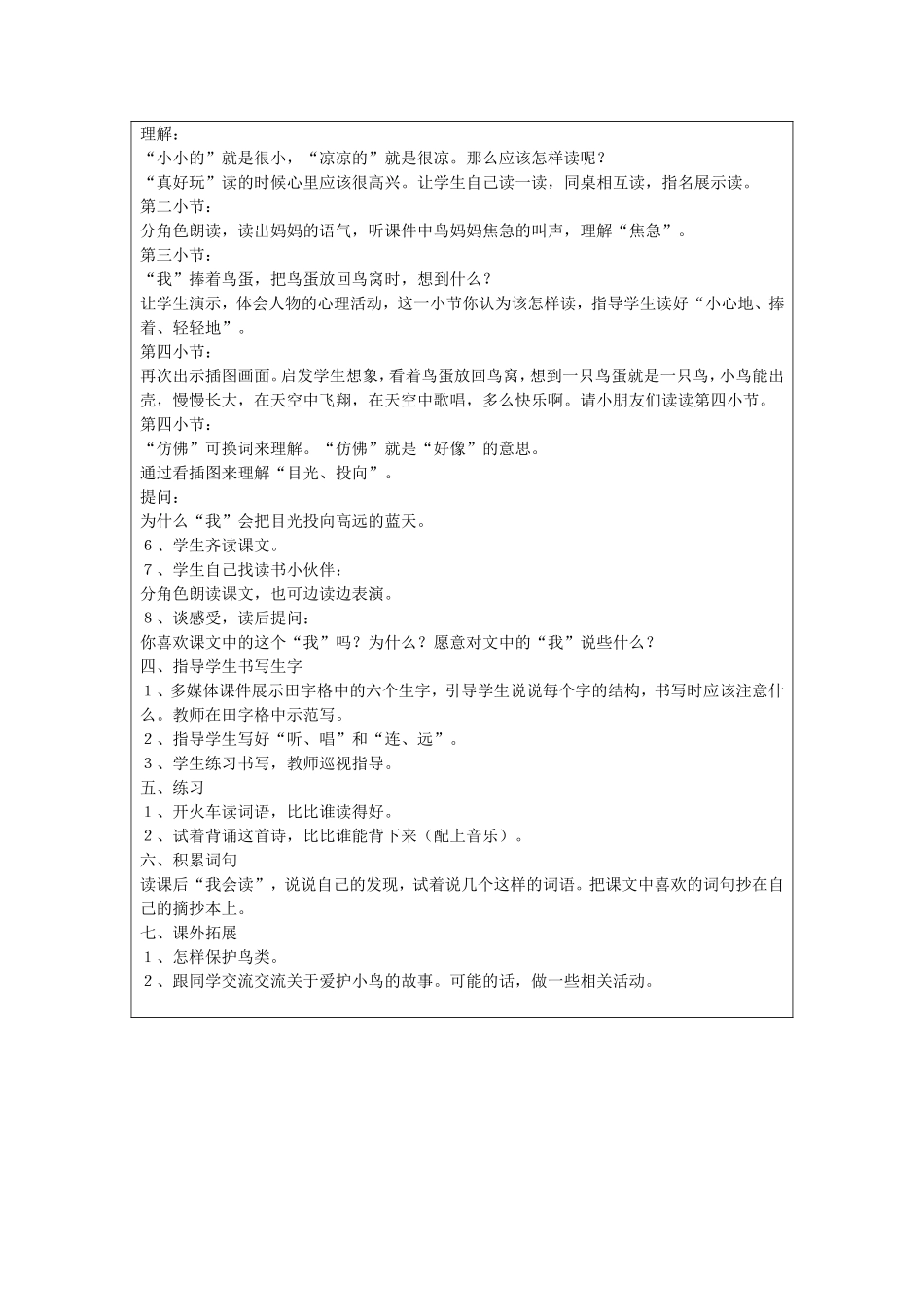 溜口小学集体备课记录表_第2页