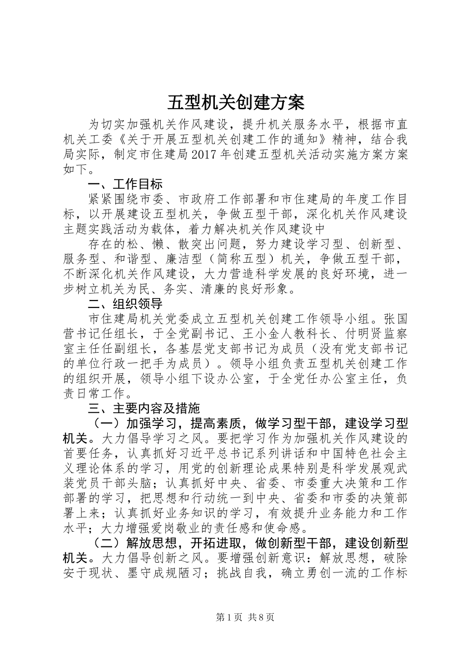 五型机关创建方案_第1页