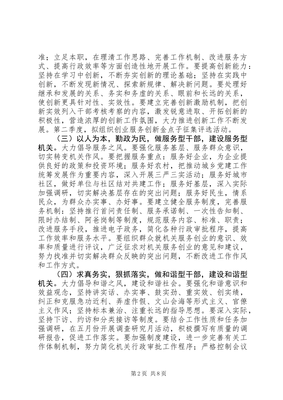 五型机关创建方案_第2页