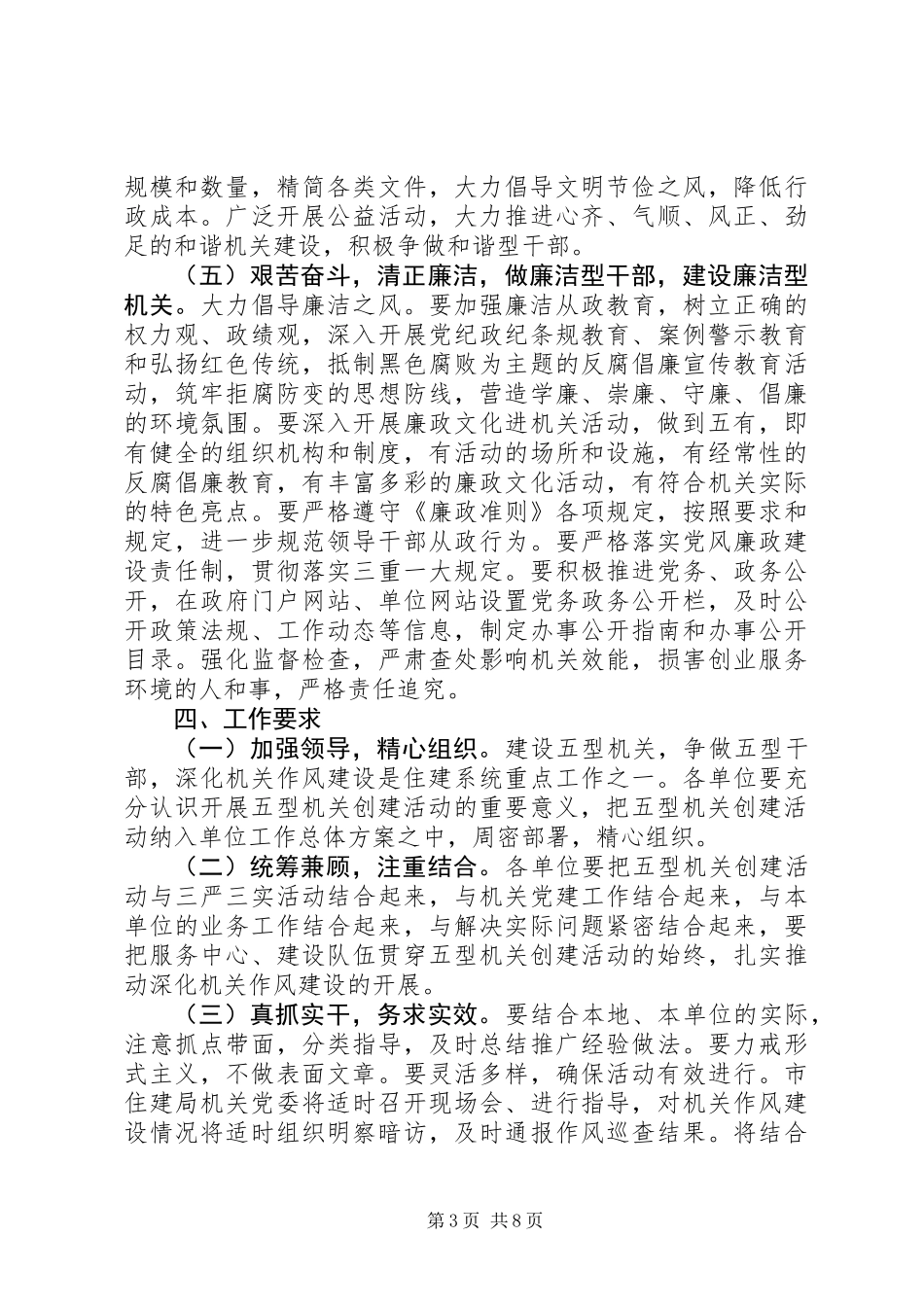 五型机关创建方案_第3页