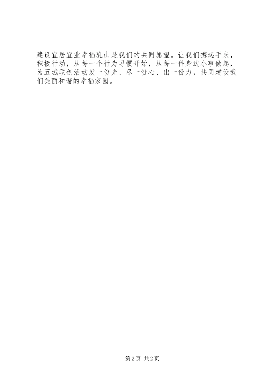 五城联创倡议书_第2页
