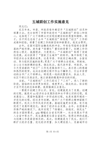 五城联创工作实施意见