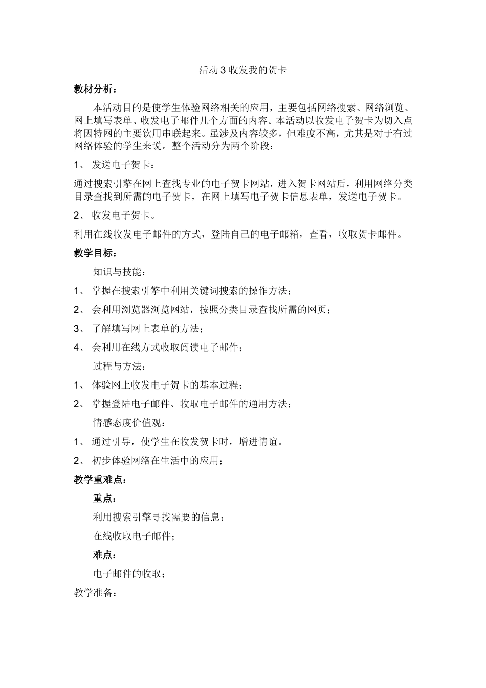 活动3收发我的贺卡_第1页