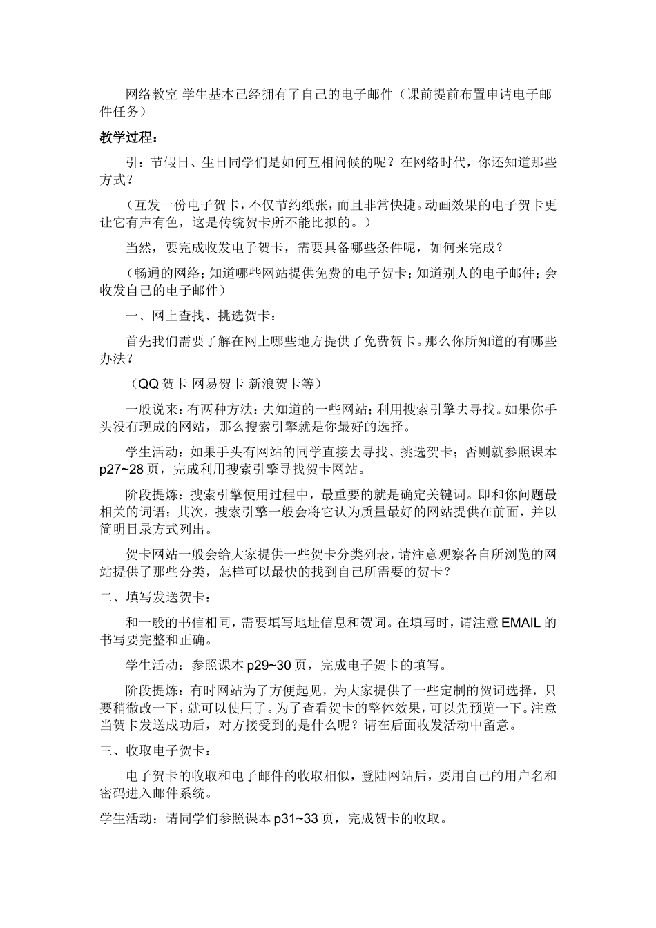 活动3收发我的贺卡_第2页